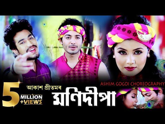 Monidipa || Akash Pritom || New Assamese Song