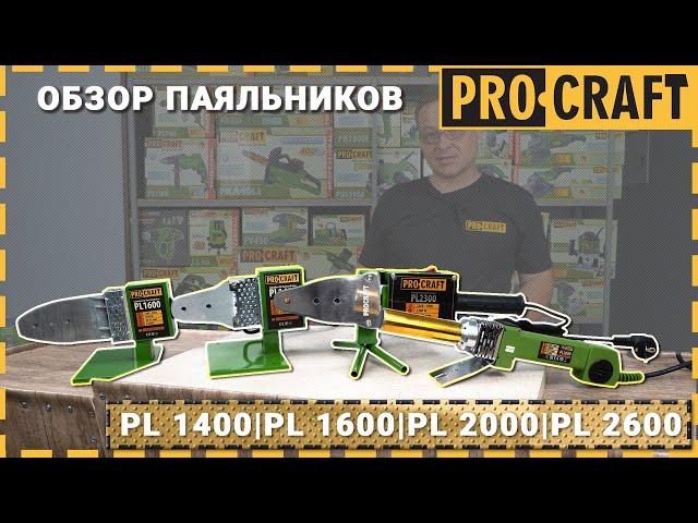 Какие бывают паяльники? Мечевидный или трубчатый? | Обзор паяльников для труб Procraft