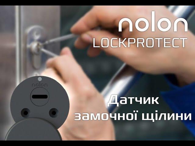 Датчик замочної щілини Nolon LockProtect