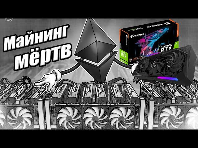 Майнинг мёртв. Собрал риг на 3070ti Aorus