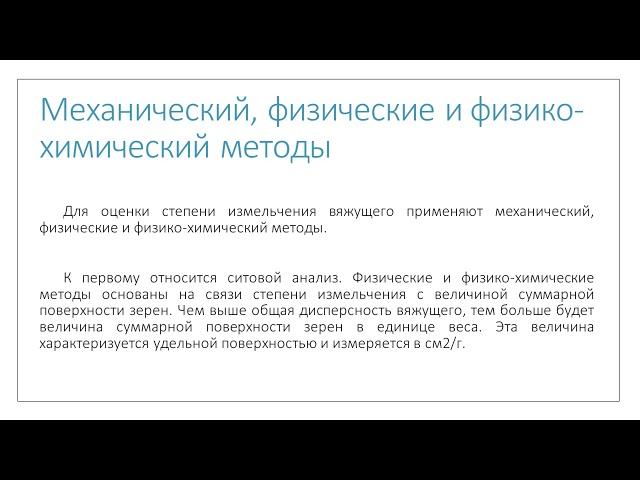 Магистратура_ОП С_3 семестр_Лекции_Определение дисперсности строительных материалов