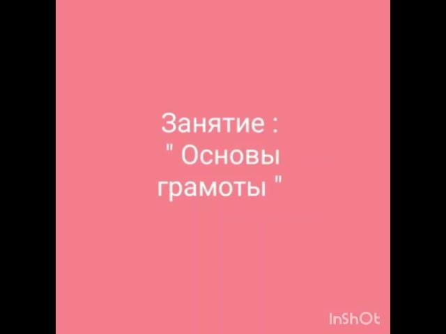 Страна цветов. Звук Ц. Буква Ц.