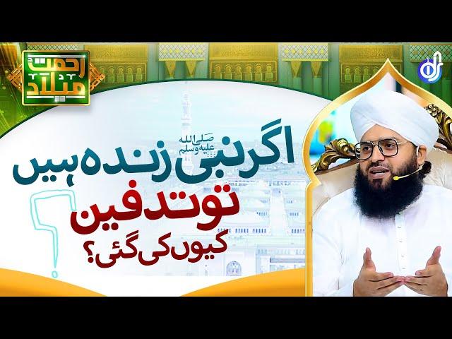 Agar Nabiﷺ Zinda Hein Tw Tadfeen Q Ki Gyee || Allama Sammar Abbas Qadri