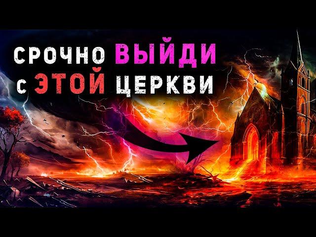 Если выходить, то куда? Христианам нужно знать правду о церквах. Адвентист, харизмат, православный?