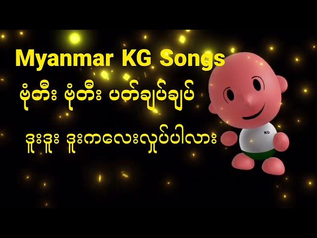 Learn How to Sing Myanmar KG Songs ဗုံတီး ဗုံတီး ပတ်ချပ်ချပ် Step by Step | #baby_song @ArshadTechno