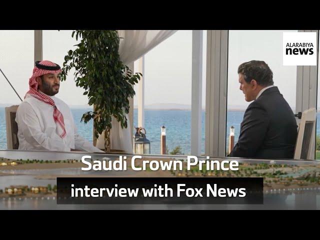 Saudi Crown Prince interview with Fox News