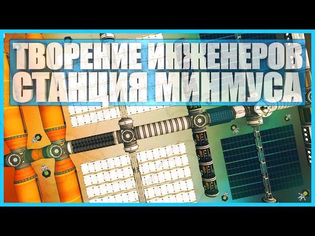 Гигантские проекты: Космическая станция Минмуса в Kerbal Space Program