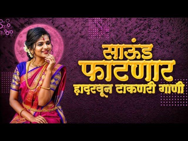 Marathi Song DJ Remix Trending | marathi dj songs remix non stop | new gane 2024 | Circuit EDM Mix |