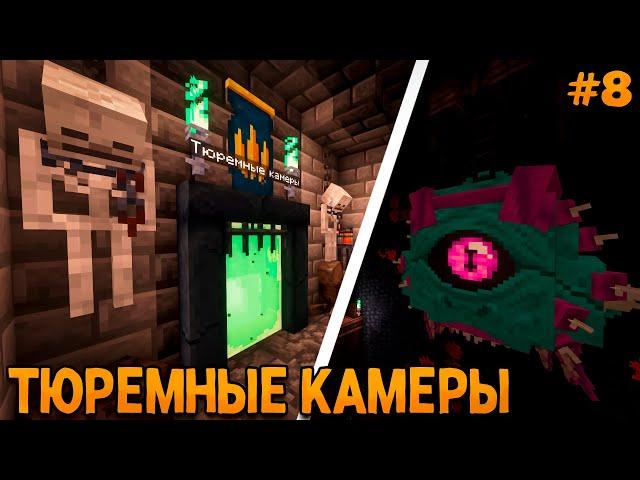 ФЭНТЕЗИ-РПГ #8 Тюремные Камеры И Первые Боссы!- Прохождение Майнкрафта на сборке Lost Souls!