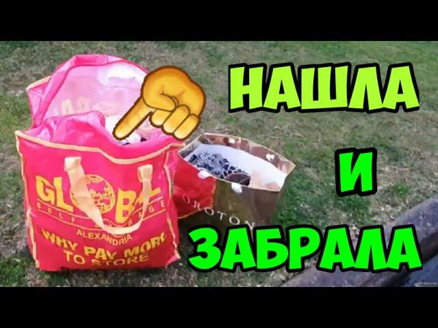 Нашла на улице красный пакет ! Что внутри ? В поисках клада в Австралии.