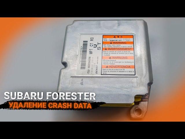 Субару Форестер 2015 Crash Data сброс ошибки системы AirBag SRS. Горит лампочка подушек безопасности