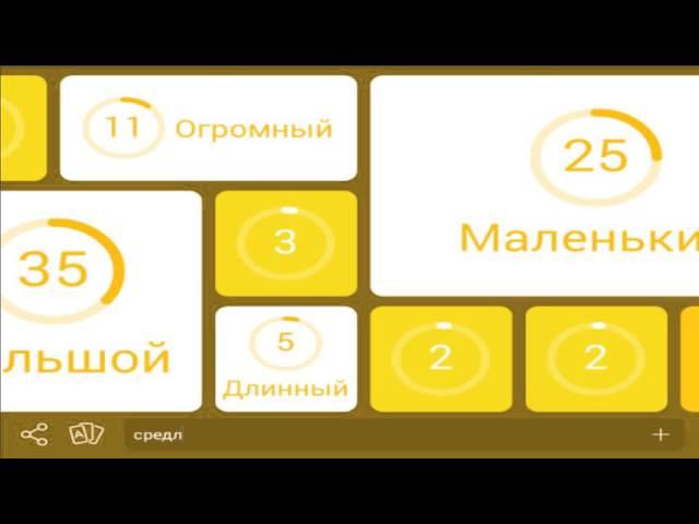 игра 94 процента уровень 75 прилагательные обозначающие размер