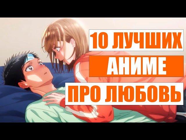 10 ЛУЧШИХ АНИМЕ  В ЖАНРЕ РОМАНТИКА, КОТОРЫЕ ДОЛЖЕН ПОСМОТРЕТЬ КАЖДЫЙ, ШКОЛА,ЛЮБОВЬ,МАГИЯ