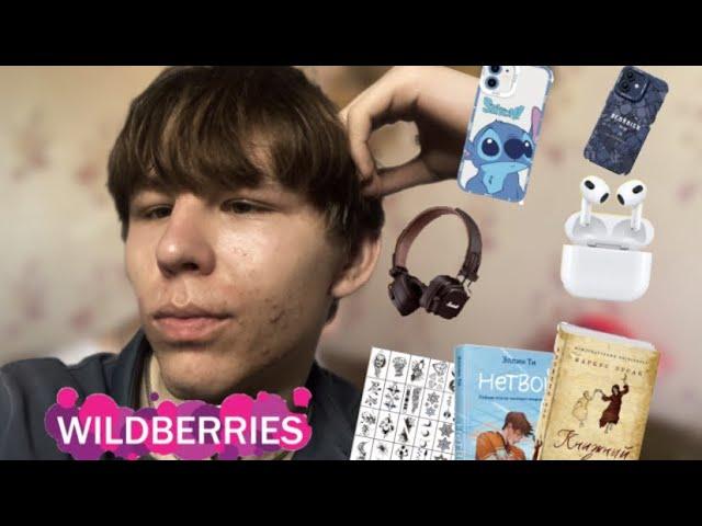 Распаковка с Wildberries, чехла, книги, наушники