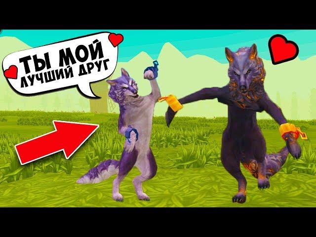 НАШЕЛ ДРУГА в WILDCRAFT и ВЫПОЛНЯЮ ЗАДАНИЕ ПОДПИСЧИКА