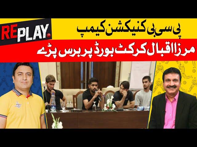 PCB Connection Camp | Mirza Iqbal Got Angry At The Cricket Board | RePlay| DN Sport