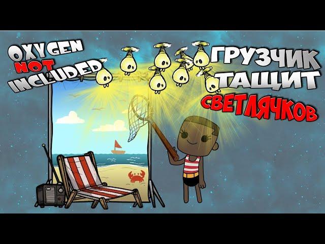 Радиация для исследований. Гайд. Как делать радболты. Oxygen Not Included DLC Spaced Out