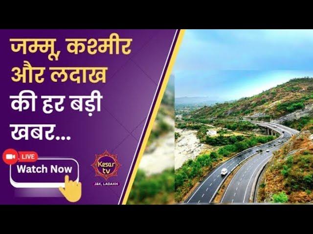 Live News: Jammu Kashmir News | Ladakh News | Latest News | Kesar TV Live