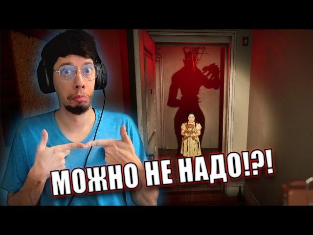 МОЖНО НЕ НАДО! ПРОХОЖДЕНИЕ ХОРРОР ИГРЫ Father's Day #1