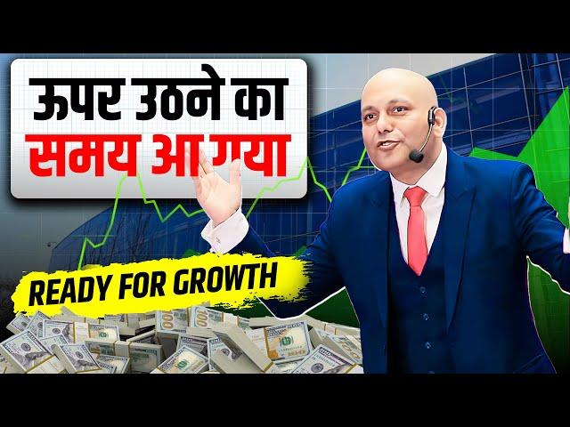 Ready For Growth | ऊपर उठने का समय आ गया | Harshvardhan Jain | 7690030010