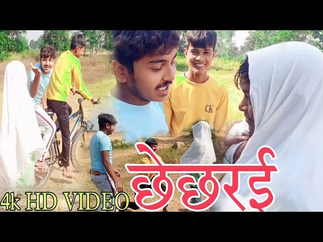 #new ll छेछरई ll chhechharai ll Mr Amit Babu /mani meraj funny video