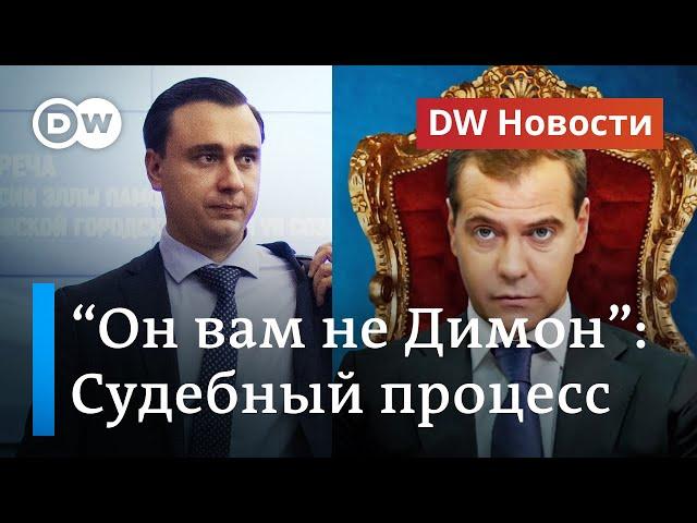 "Он вам не Димон": скандальный фильм и вердикт суда главе ФБК Навального. DW Новости (28.07.20)