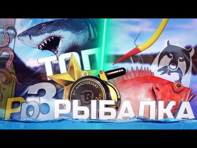 ЛУЧШИЙ СИМУЛЯТОР РЫБАЛКИ 2024