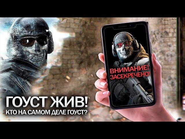 Modern Warfare 2019: Соуп, ПРИПЯТЬ и Макмилан, ГОУСТ, Захаев (Кто на самом деле ГОУСТ? КОНЦОВКА)