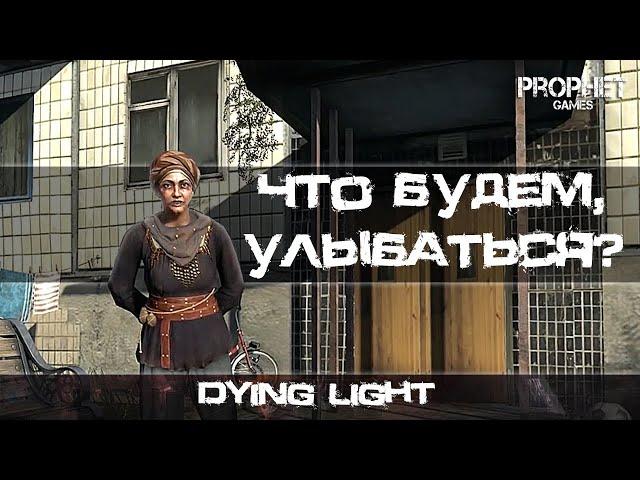 Dying Light. Набор сохранений для повторного прохождения на лицензию Steam