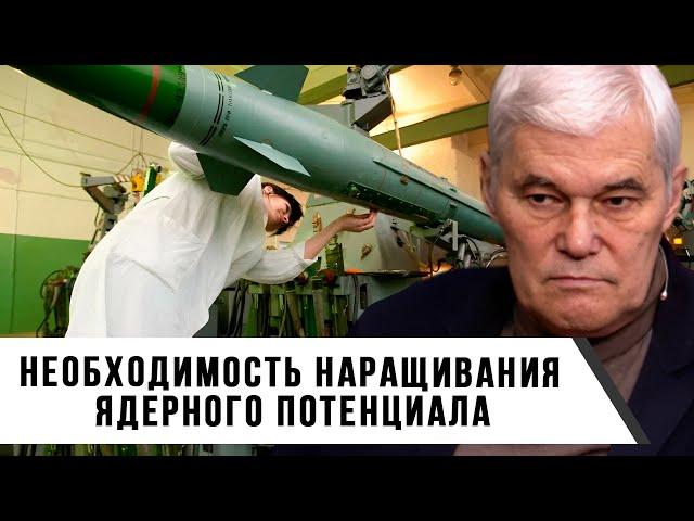 Константин Сивков | Необходимость наращивания ядерного потенциала