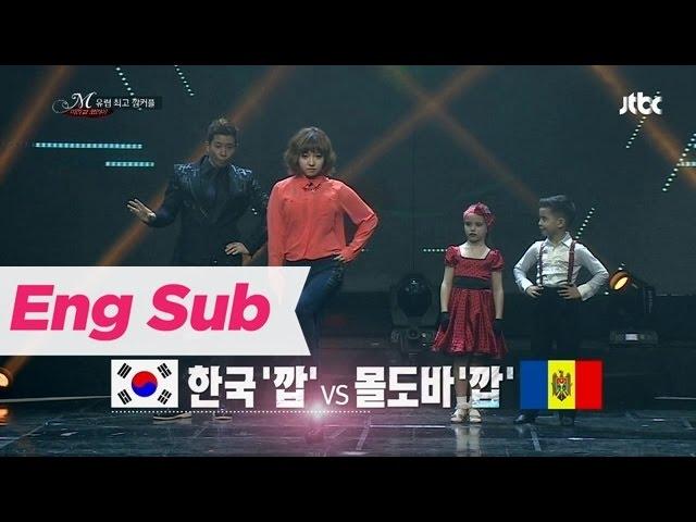 [JTBC] Miracle Korea- Dance battle! Korea's 'Kkab' vs. Moldova's 'Kkab'