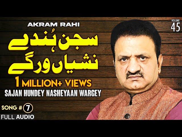 Sajan Hundey Nasheyaan Wargey - FULL AUDIO SONG - Akram Rahi (2002)