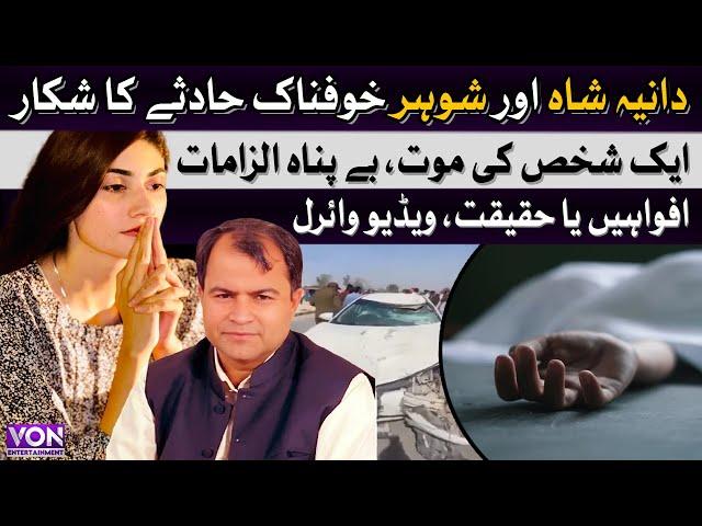 Heart Breaking News From Tiktoker Dania Shah And Hakeem Shahzad LohaParh | VON Entertainment