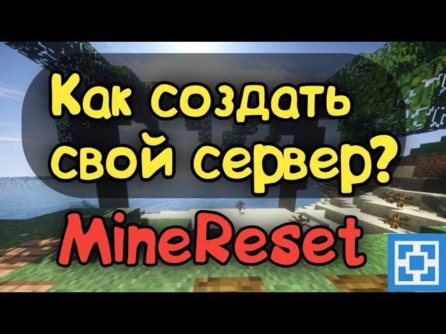 КАК СДЕЛАТЬ АВТО-ШАХТУ НА СЕРВЕРЕ ATERNOS? /// МАЙНКРАФТ ПЕ