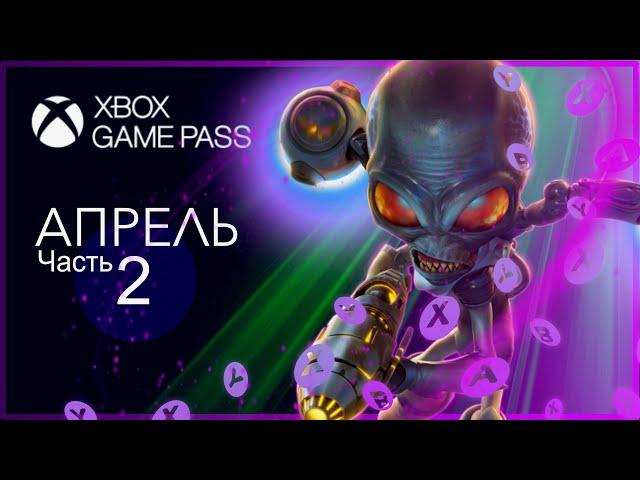 XBOX GAME PASS НОВИНКИ - Апрель - Часть 2