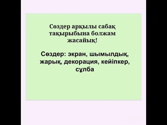 Көлеңке театрын қалай жасайды? 3 сынып жаратылыстану