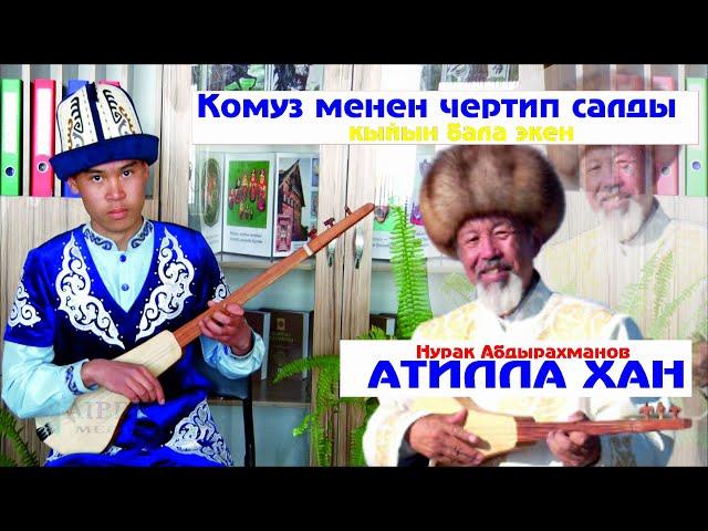 Атилла хан күүсү Тынчтык Мелисбеков