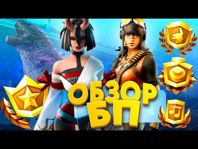 Фортнайт обзор БП Япония / (не) как раньше / Fortnite / 6 глава 1 сезон