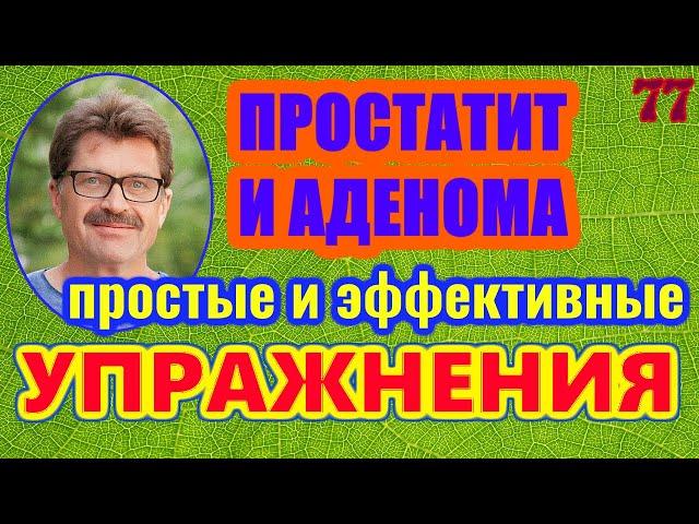 Упражнения при простатите и аденоме. Простые и эффективные.