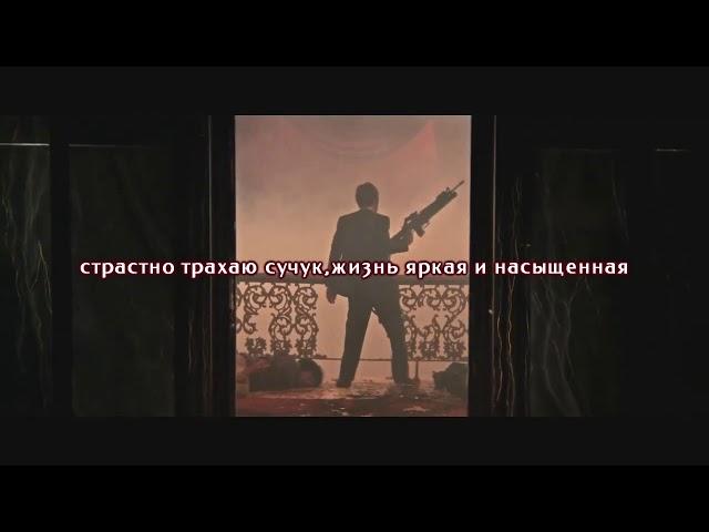 2PAC - ALL EYEZ ON ME ПЕРЕВОД/НА РУССКОМ/RUS SUB