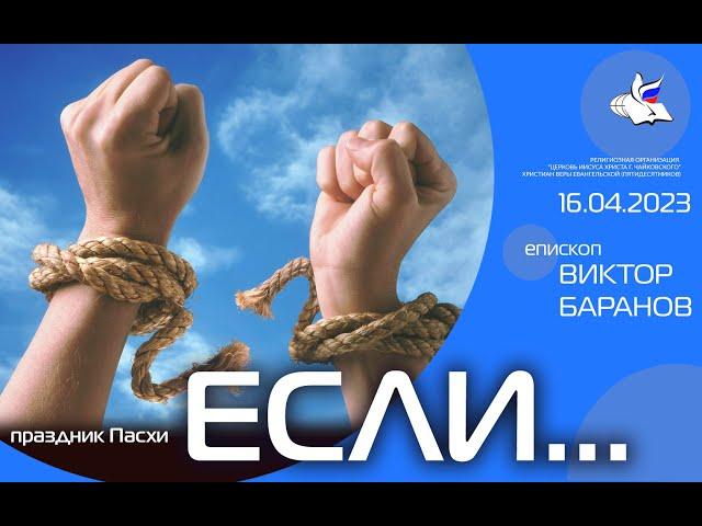 #ВикторБаранов Если...