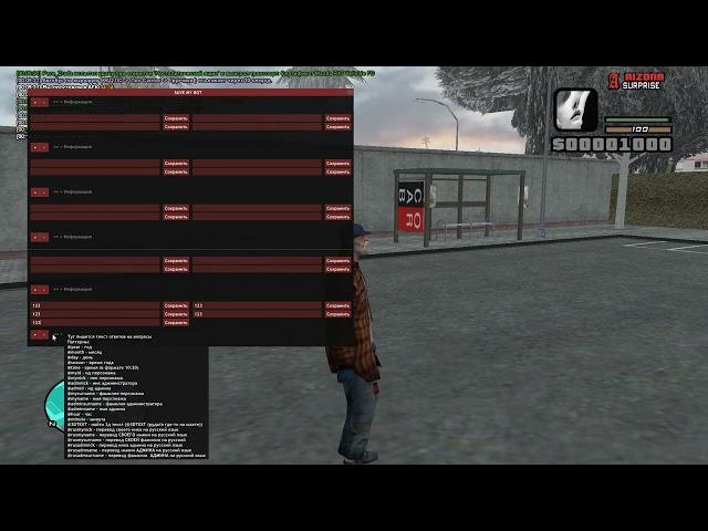 [ARZ] SaveMyBot - Самый простой автоответчик админам для ARIZONA RP / Лучший автоответчик для ботов