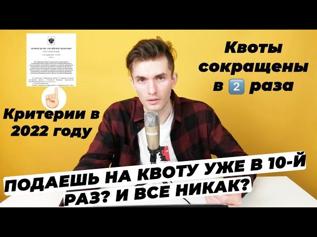 КАК ПОЛУЧИТЬ КВОТУ НА РВП С ПЕРВОГО РАЗА В 2022 ГОДУ? ПРИЕМ ЗАЯВЛЕНИЙ НА КВОТУ ДЛЯ РВП