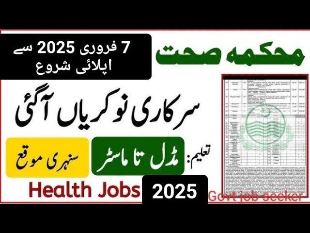 Health Department jobs 2025 l New govt jobs 2025 10th-12th pass gov jobs 2025 @Todayalljobsupdate