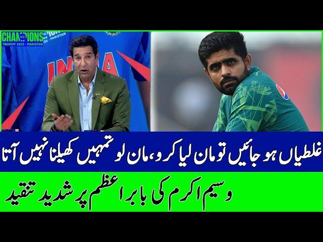 Wasim Akram SLAMS Babar Azam | THE DP WORLD DRESSING ROOM | ZA1W