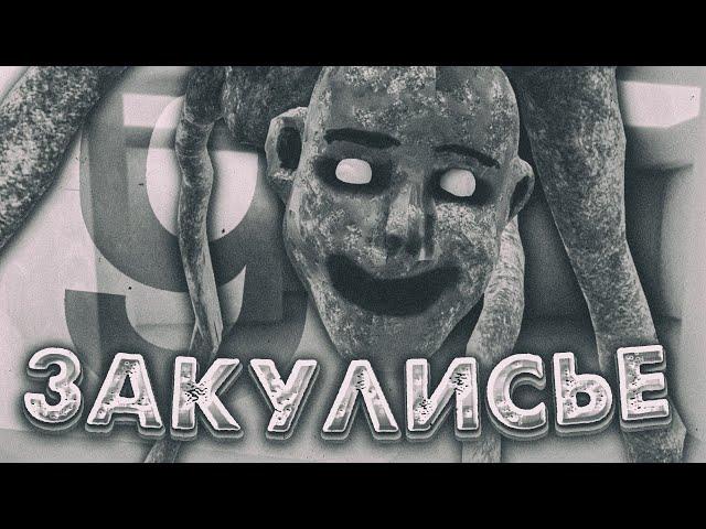 ПОПАЛИ В ЗАКУЛИСЬЕ СО СТРАШНЫМ МОНСТРОМ! СТРАШНЫЕ АНОМАЛИИ! | Garry's Mod DarkRP | ДаркРП