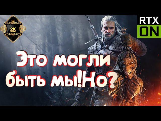 Прохождение Ведьмак 3 Некстген[2K] RTX на ПК  серия 17  Это могли быть мы!Но?