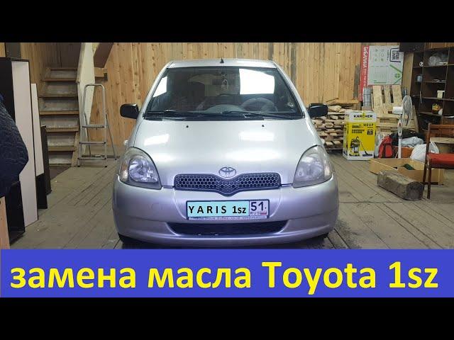 Замена масла Toyota Yaris (Toyota Vitz) двигатель 1sz