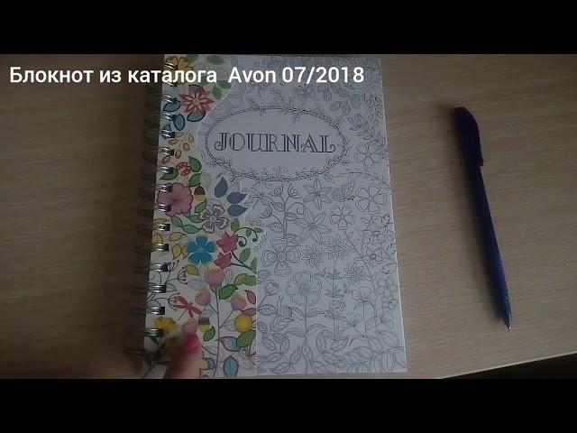 Записная книжка Avon