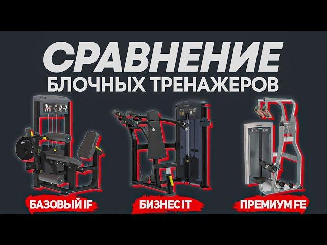 Сравнение блочных линеек тренажеров Impulse Fitness от владельца компании Aerofit